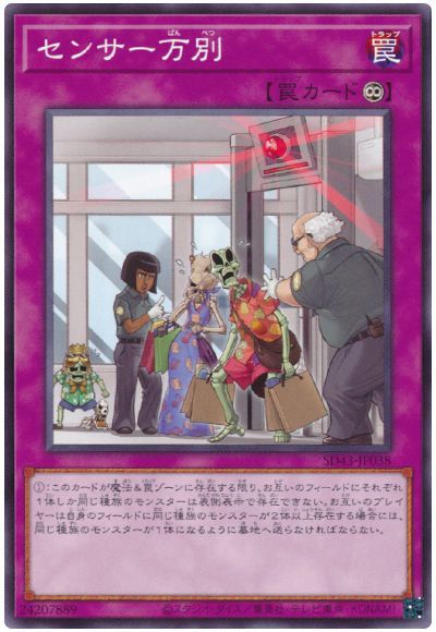遊戯王 センサー万別[SD罠 さ行][ノーマル]
