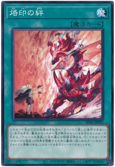 遊戯王 烙印の絆[SD魔法 ら行][ノーマル]
