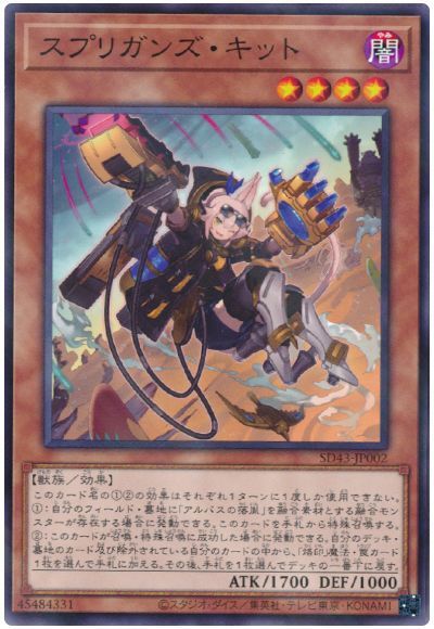 遊戯王 スプリガンズ・キット[SDモンスター さ行][SD43-JP002][ノーパラ]