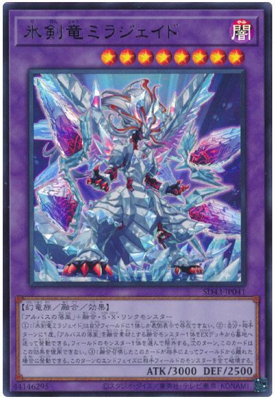 遊戯王 氷剣竜ミラジェイド[SDモンスター は行][SD43-JP041][ウルトラ]