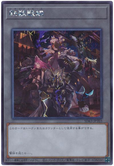 遊戯王 鉄獣戦線[SD付属トークン た行][SD43-JPT03][シク]