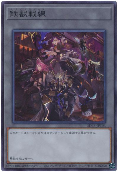 遊戯王 鉄獣戦線[SD付属トークン た行][SD43-JPT03][スーパー]