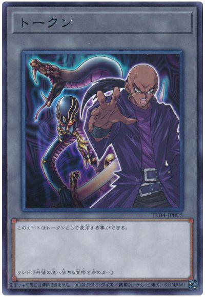 遊戯王 リシドトークン(TK04-JP005)[TK04][TK04-JP005][レア]