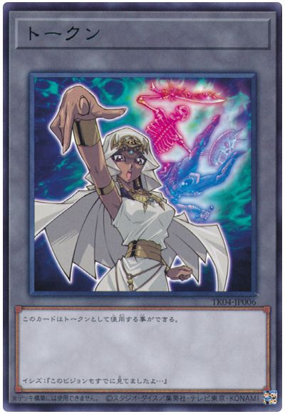遊戯王 イシズ・イシュタールトークン(TK04-JP006)[TK04][TK04-JP006][レア]