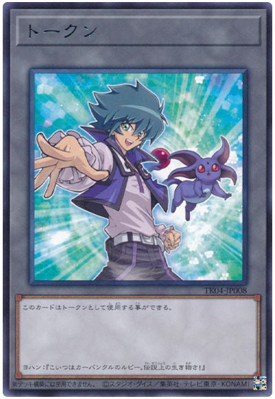 遊戯王 ヨハン・アンデルセントークン(TK04-JP008)[TK04][TK04-JP008][レア]