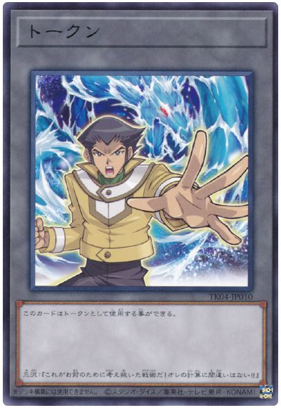 遊戯王 三沢大地トークン(TK04-JP010)[TK04][TK04-JP010][レア]
