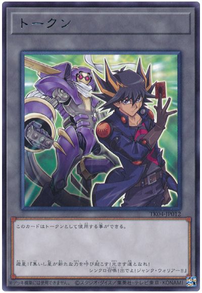 遊戯王 不動遊星トークン(TK04-JP012)[TK04][TK04-JP012][レア]