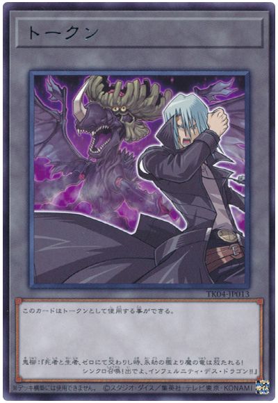 遊戯王 鬼柳京介トークン(TK04-JP013)[TK04][TK04-JP013][レア]