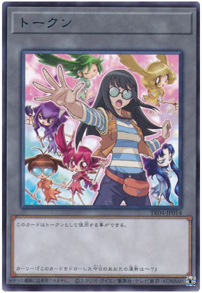 遊戯王 カーリー渚トークン(TK04-JP014)[TK04][TK04-JP014][レア]