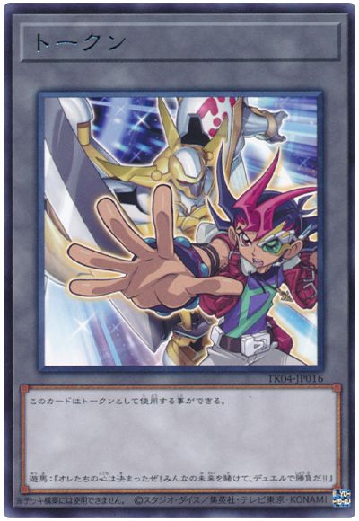 遊戯王 九十九遊馬トークン(TK04-JP016)[TK04][TK04-JP016][レア]