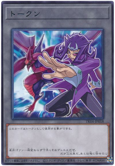 遊戯王 神代凌牙トークン(TK04-JP018)[TK04][TK04-JP018][レア]