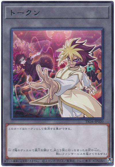 遊戯王 IVトークン(TK04-JP020)[TK04][TK04-JP020][レア]
