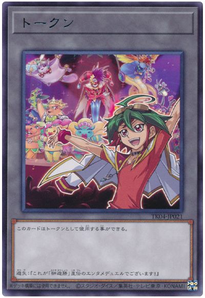 遊戯王 榊遊矢トークン(TK04-JP021)[TK04][TK04-JP021][レア]