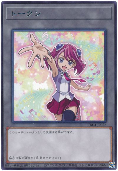 遊戯王 柊柚子トークン(TK04-JP023)[TK04][TK04-JP023][レア]