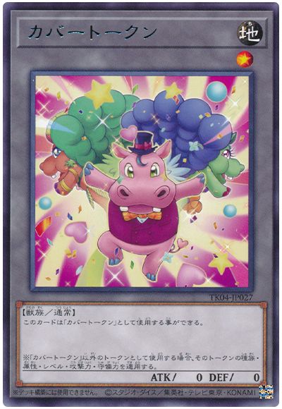 遊戯王 カバートークン(TK04-JP027)[TK04][TK04-JP027][レア]