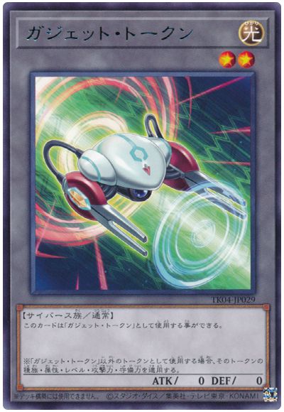 遊戯王 ガジェット・トークン(TK04-JP029)[TK04][TK04-JP029][レア]
