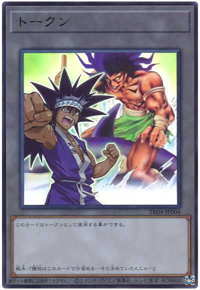 遊戯王 梶木漁太トークン(TK04-JP004)[TK04][TK04-JP004][ウルトラ]