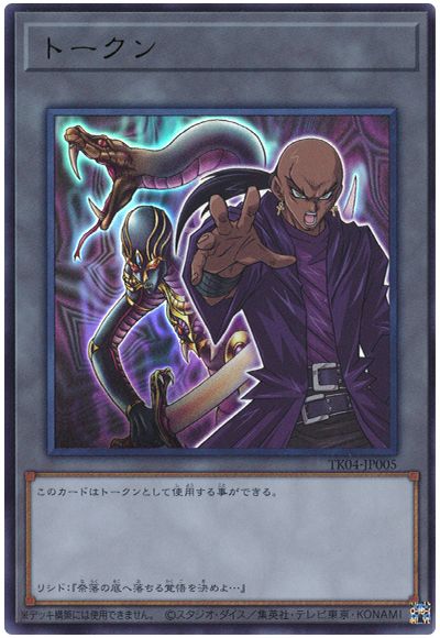 遊戯王 リシドトークン(TK04-JP005)[TK04][TK04-JP005][ウルトラ]
