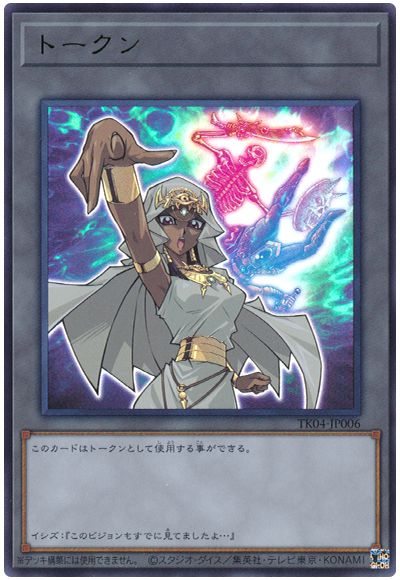 遊戯王 イシズ・イシュタールトークン(TK04-JP006)[TK04][TK04-JP006][ウルトラ]