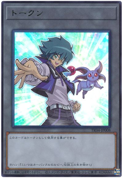 遊戯王 ヨハン・アンデルセントークン(TK04-JP008)[TK04][TK04-JP008][ウルトラ]