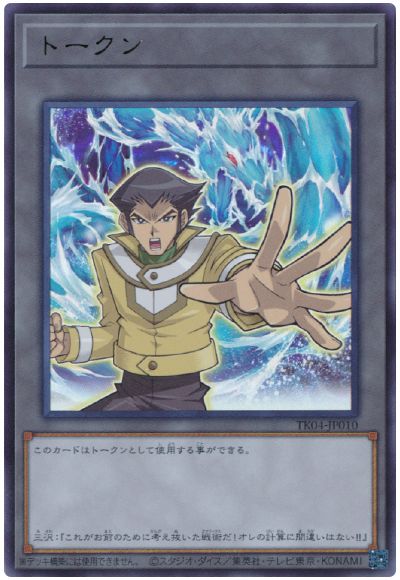 遊戯王 三沢大地トークン(TK04-JP010)[TK04][TK04-JP010][ウルトラ]