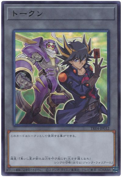 遊戯王 不動遊星トークン(TK04-JP012)[TK04][TK04-JP012][ウルトラ]