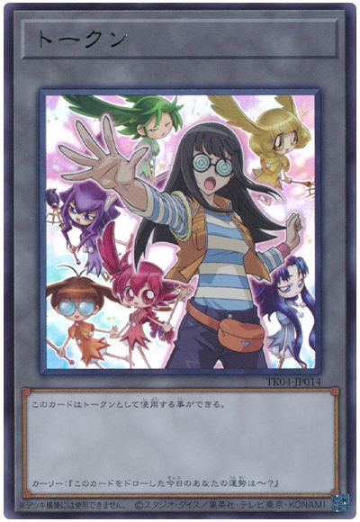 遊戯王 カーリー渚トークン(TK04-JP014)[TK04][TK04-JP014][ウルトラ]