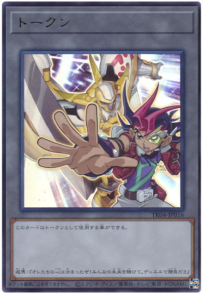 遊戯王 九十九遊馬トークン(TK04-JP016)[TK04][TK04-JP016][ウルトラ]