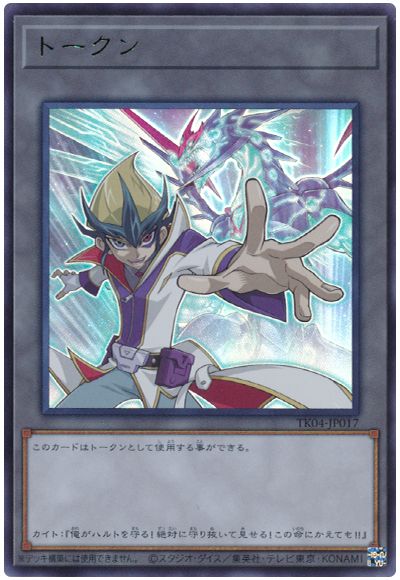 遊戯王 カイトトークン(TK04-JP017)[TK04][TK04-JP017][ウルトラ]