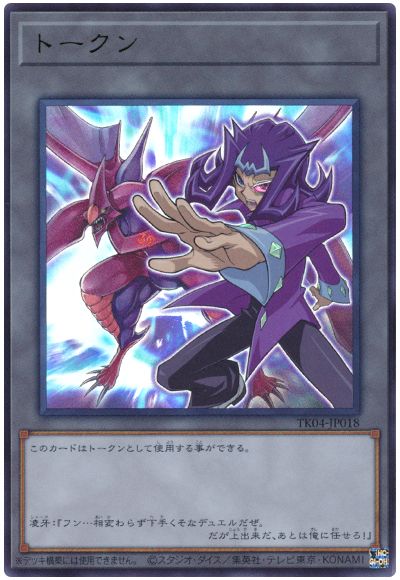 遊戯王 神代凌牙トークン(TK04-JP018)[TK04][TK04-JP018][ウルトラ]