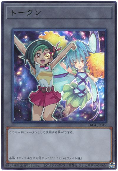 遊戯王 観月小鳥トークン(TK04-JP019)[TK04][TK04-JP019][ウルトラ]