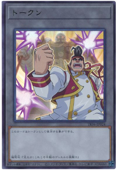 遊戯王 権現坂昇トークン(TK04-JP024)[TK04][TK04-JP024][ウルトラ]