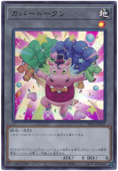 遊戯王 カバートークン(TK04-JP027)[TK04][TK04-JP027][ウルトラ]