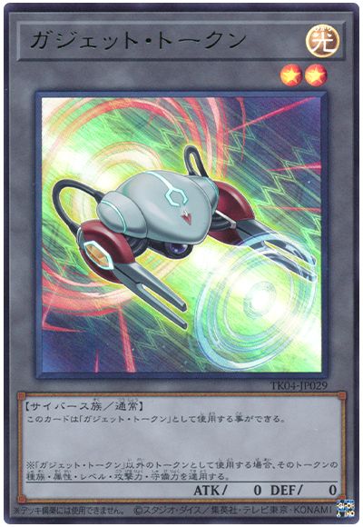 遊戯王 ガジェット・トークン(TK04-JP029)[TK04][TK04-JP029][ウルトラ]