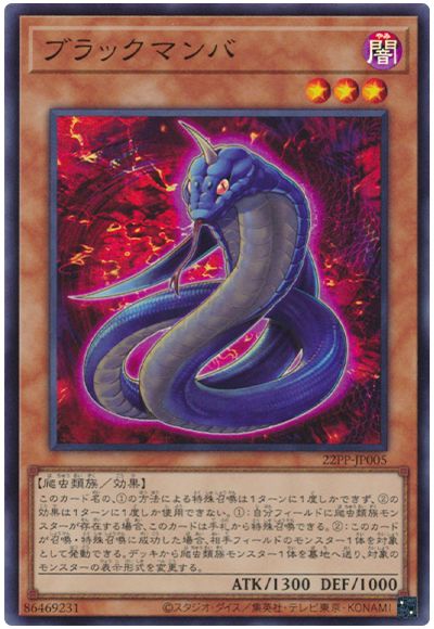 ブラックマンバ
