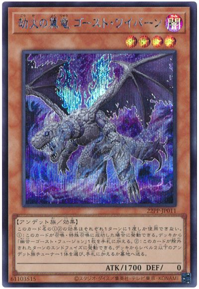 劫火の翼竜 ゴースト・ワイバーン