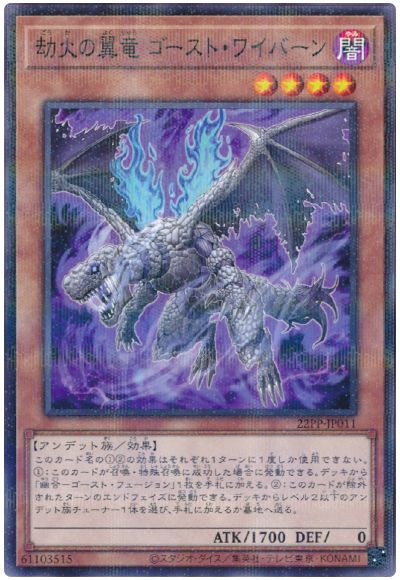 劫火の翼竜 ゴースト・ワイバーン