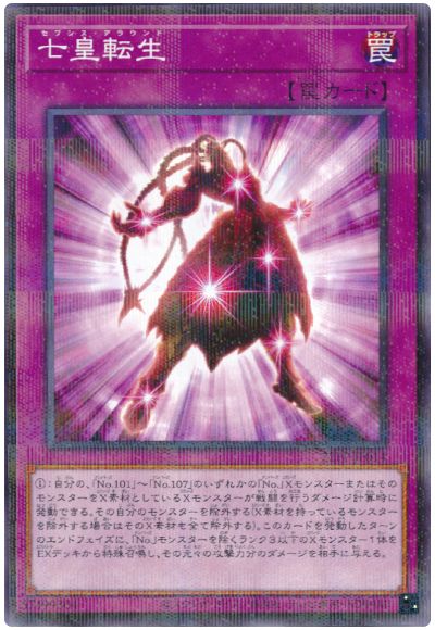七皇転生