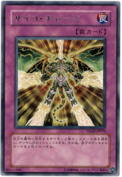 遊戯王 サイコ・チャージ[TDGS][TDGS-JP070][レア]