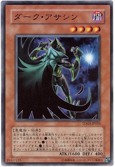 遊戯王 ダーク・アサシン[TDGS][TDGS-JP033][ノーマル]