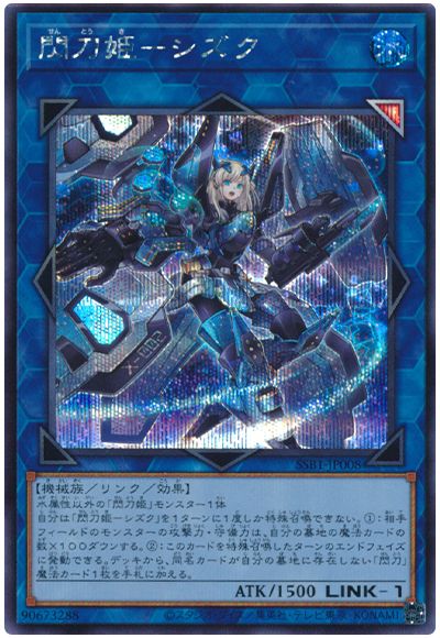 遊戯王 閃刀姫ーシズク[SSB1][SSB1-JP008][シク]