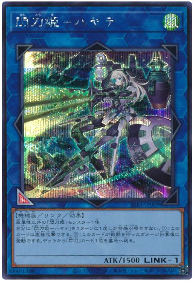 遊戯王 閃刀姫-ハヤテ[SSB1][SSB1-JP009][シク]