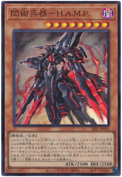 遊戯王 閃術兵器-H.A.M.P.[SSB1][SSB1-JP001][スーパー]