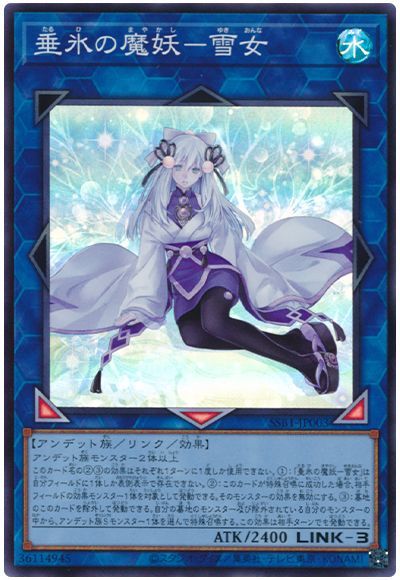 遊戯王 垂氷の魔妖-雪女[SSB1][SSB1-JP003][スーパー]