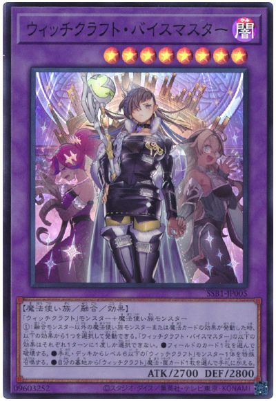 遊戯王 ウィッチクラフト・バイスマスター[SSB1][SSB1-JP005][スーパー]
