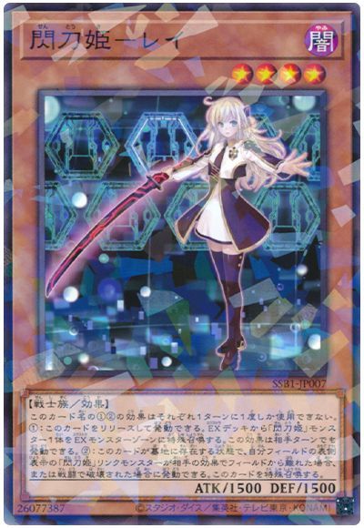 遊戯王 閃刀姫ーレイ[SSB1][SSB1-JP007][ノーパラ]