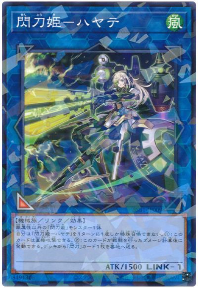 遊戯王 閃刀姫-ハヤテ[SSB1][SSB1-JP009][ノーパラ]