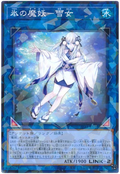 遊戯王 氷の魔妖-雪女[SSB1][SSB1-JP015][ノーパラ]