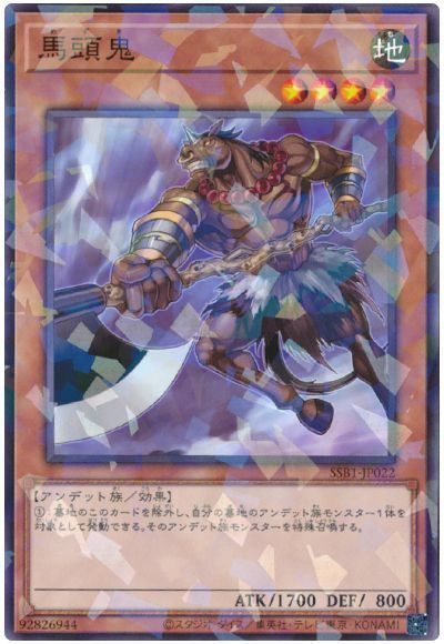 遊戯王 馬頭鬼[SSB1][SSB1-JP022][ノーパラ]