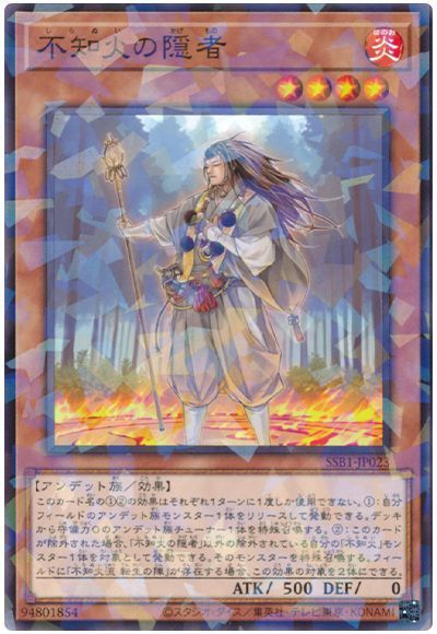 遊戯王 不知火の隠者[SSB1][SSB1-JP023][ノーパラ]